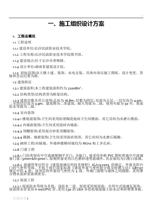 图书馆施工组织设计方案