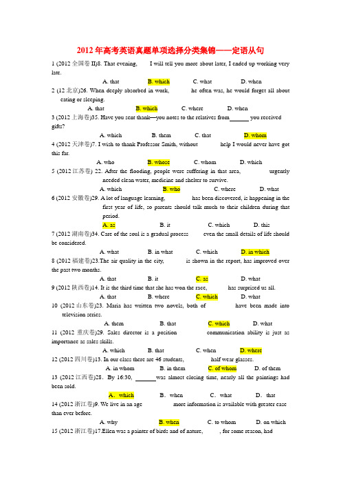 2012年高考英语定语从句集锦