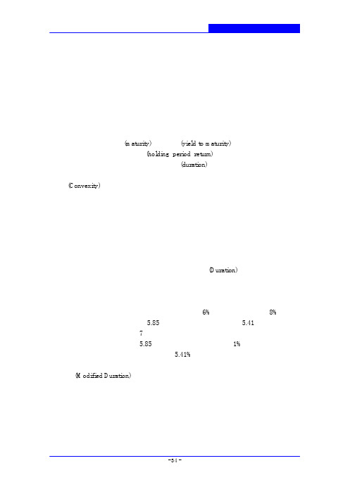 债券凸性的进阶探讨
