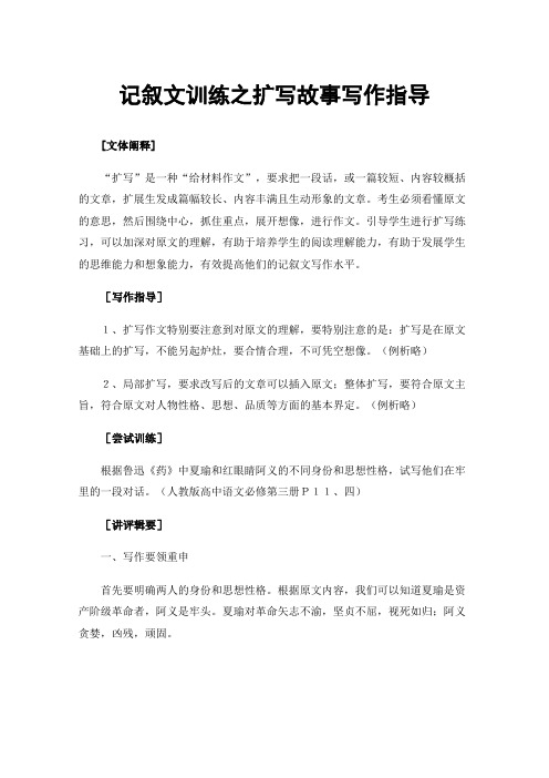 记叙文训练之扩写故事写作指导