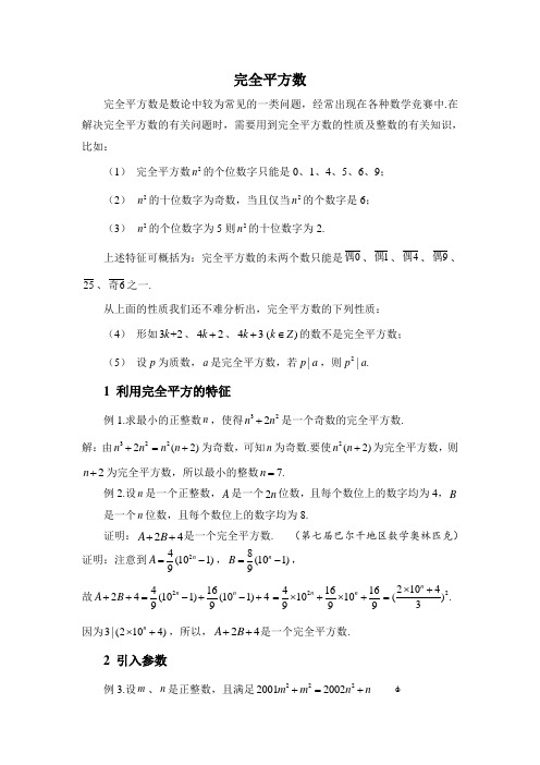 2完全平方数答案