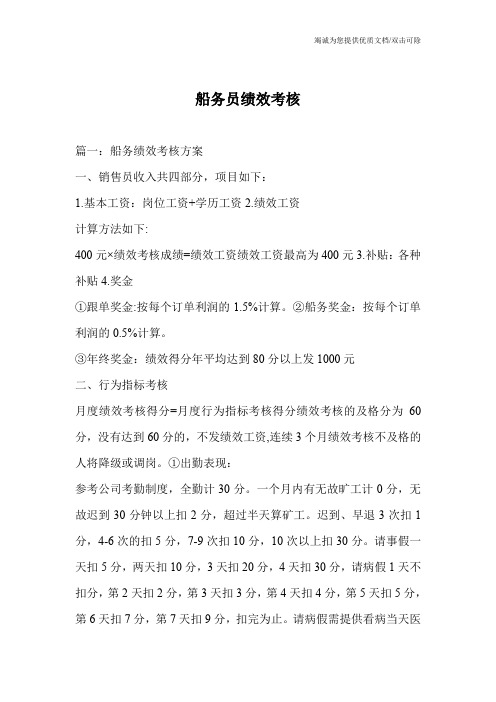 船务员绩效考核