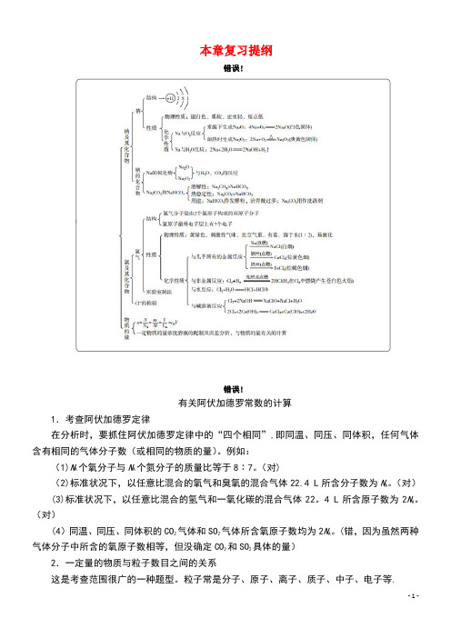 2020新教材高中化学第二章本章复习提纲教案新人教版必修第一册(最新整理)