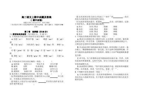 高二语文上期中试题及答案