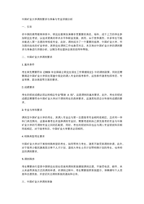 中国矿业大学调剂要求与准备与专业详细分析