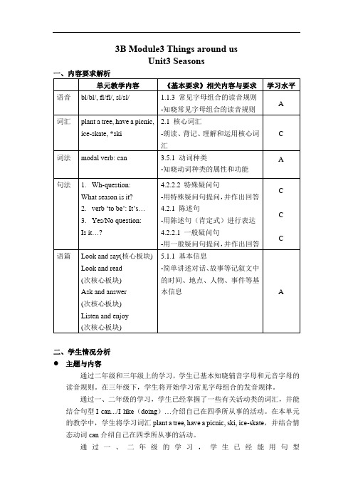 牛津上海版(试用本)三年级下册英语Module 3 Unit  3 Seasons  第二课时教案