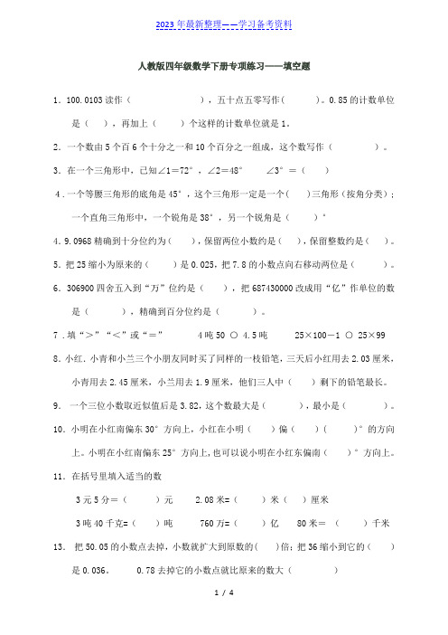 四年级数学下册填空题专项练习