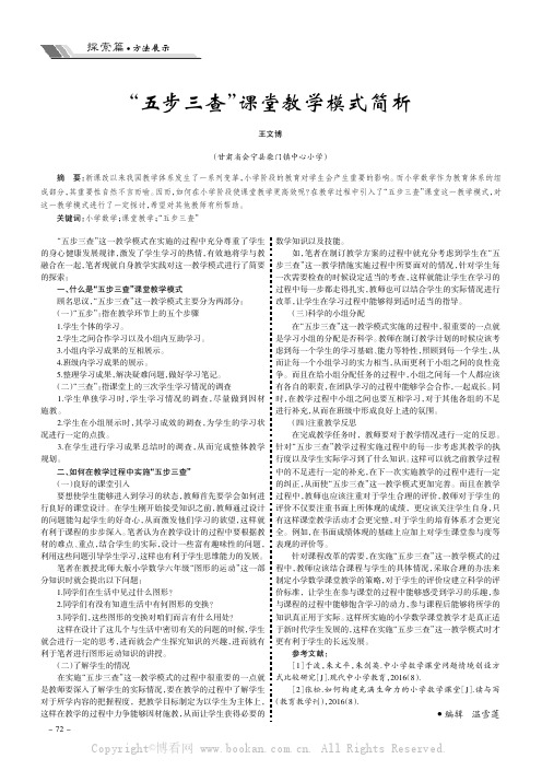 “五步三查”课堂教学模式简析