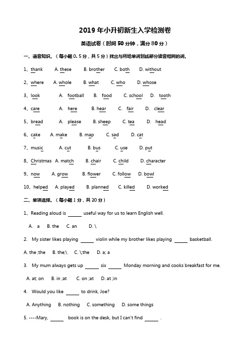 2019年小升英语初试卷 (一) 通用版(含答案)