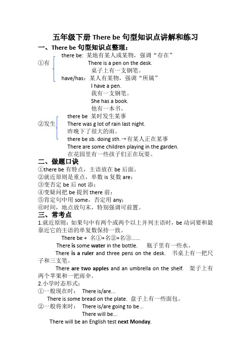 Therebe句型练习(讲义)人教PEP版英语五年级下册