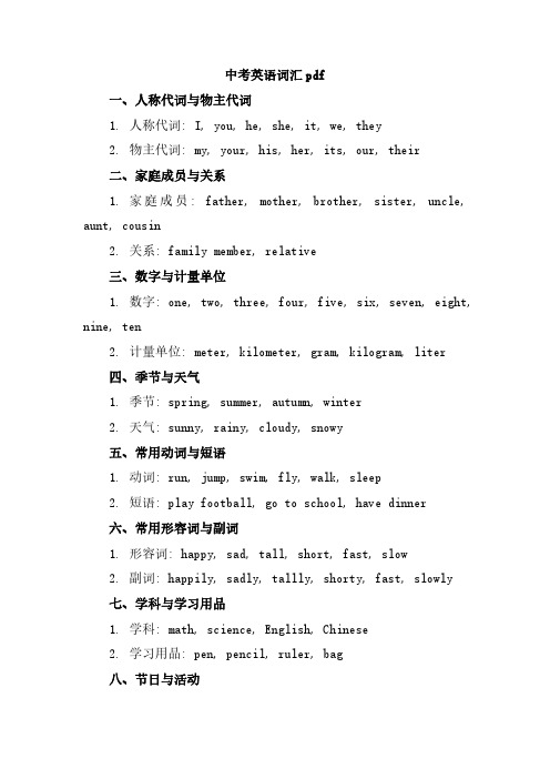 中考英语词汇pdf