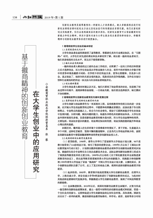 基于徽商精神的创新创业教育在大学生创业中的应用研究