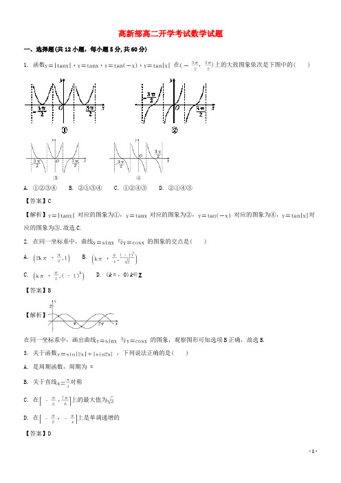 2020 学年高二数学上学期开学考试题(含解析)