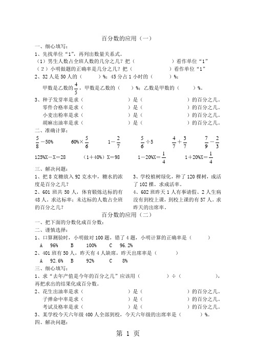 百分数的应用7页word
