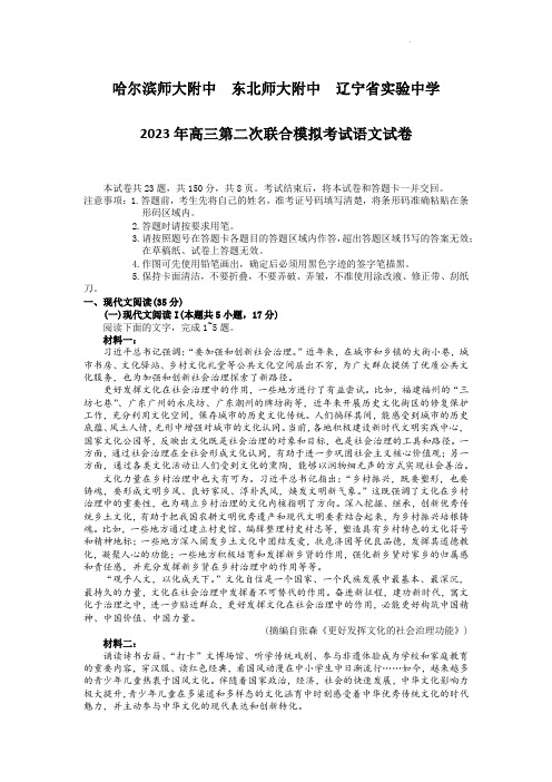 2023届三省三校(黑龙江哈师大附中、东北师大附中、辽宁实验中学)高三下学期第二次模拟语文试题