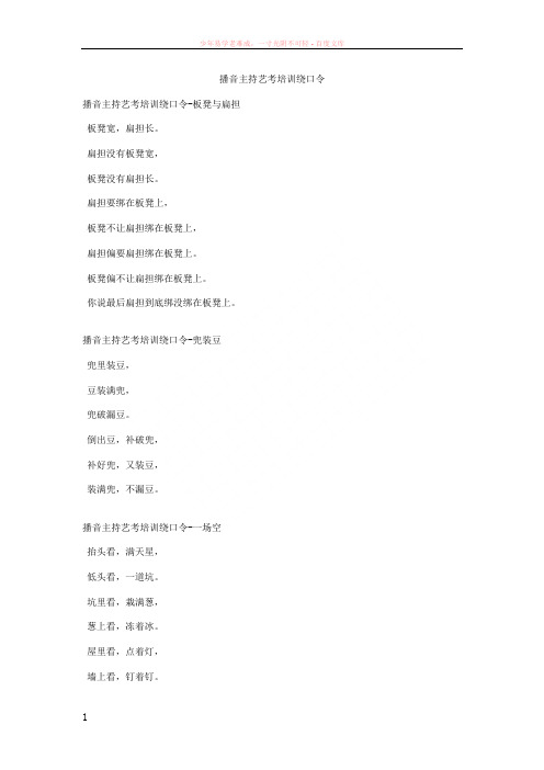 播音主持艺考培训绕口令7则