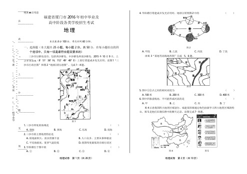 2016年福建省厦门市中考地理试卷(含详细答案)