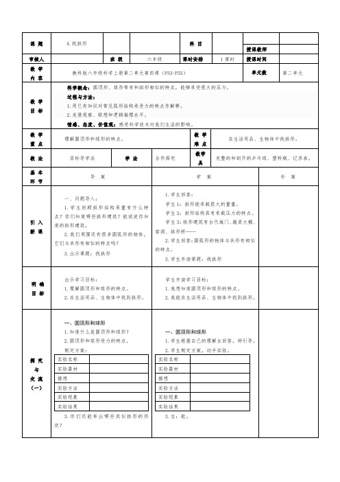 教科版科学六年级上册《二 形状与结构  4.找拱形》教学设计_40