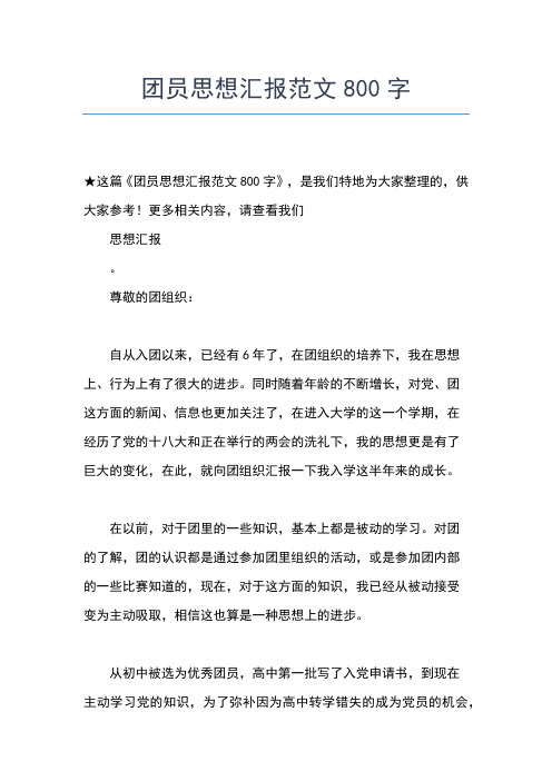 2019年最新单位工人党员思想汇报范文思想汇报文档【五篇】