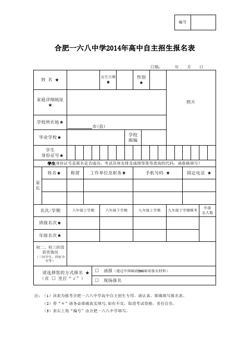 合肥168自主招生报名表