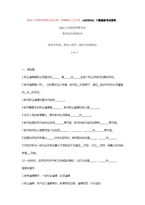 2011江西教师招聘模拟考试