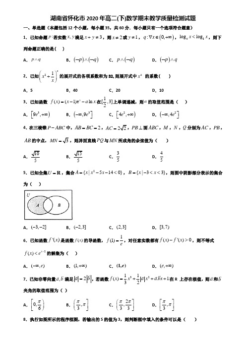 湖南省怀化市2020年高二下数学期末教学质量检测试题含解析