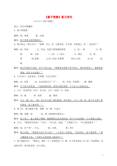 八年级语文上册 第二单元 9《晏子使楚》复习导引 苏教版