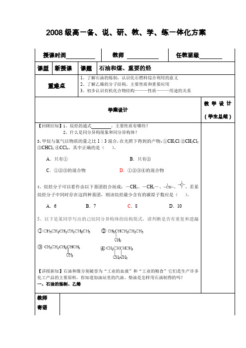 石油煤重要的烃教学案