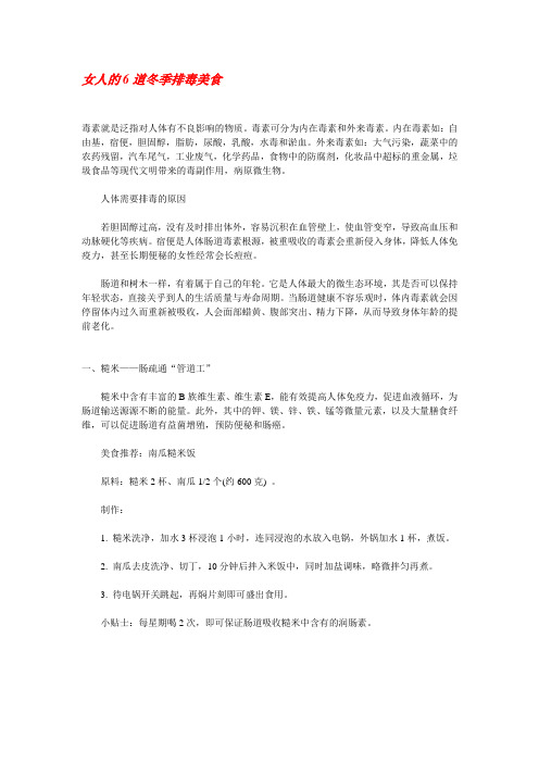 女人的6道冬季排毒美食