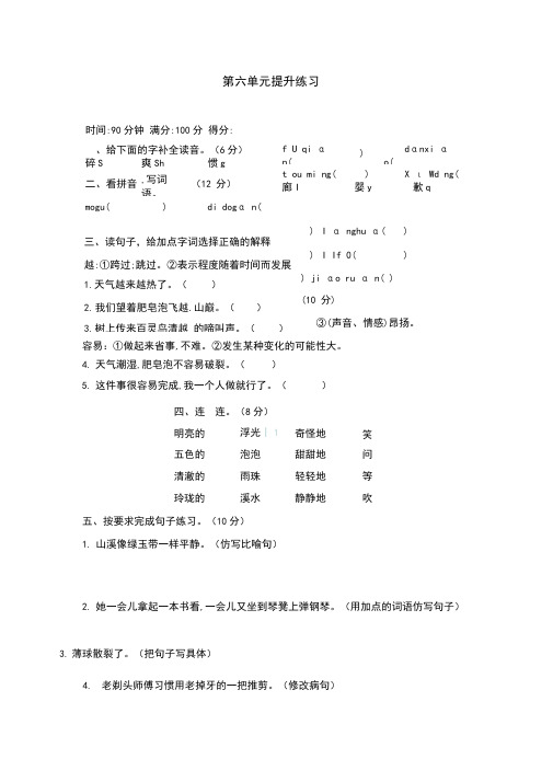 【部编】人教版三年级语文下册第六单元提升练习题(含答案)