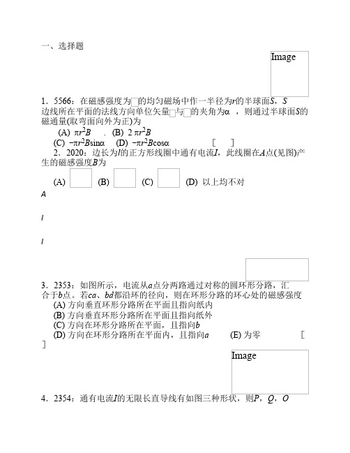 清华大学《大学物理》习题库试题及答案____09_磁学习题