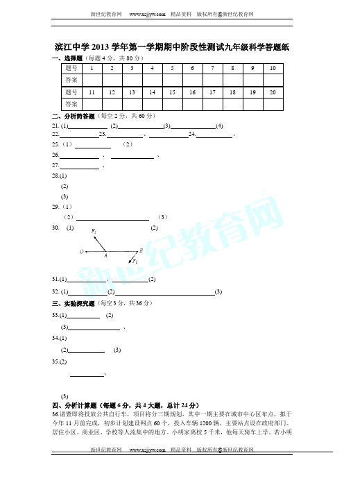 大桥头初中2012学年度第一学期九年级期中考试科学试题(无答案)