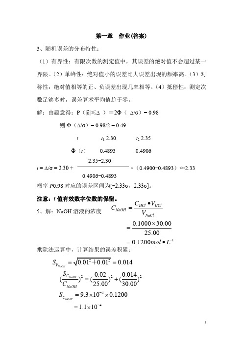 数据处理作业答案