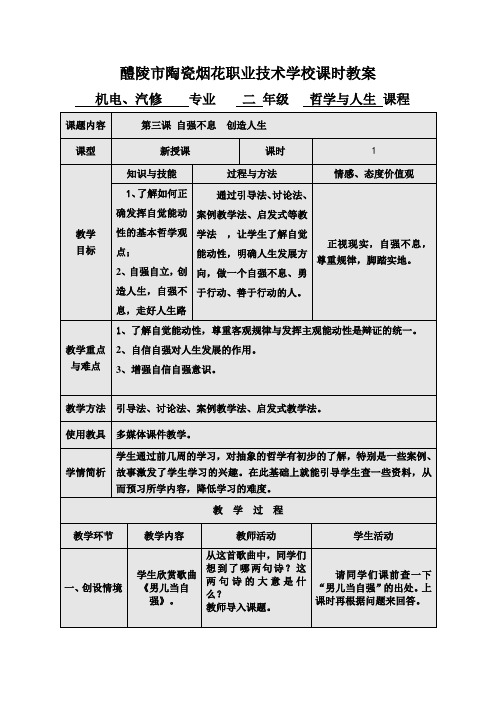 第三课自强不息 创造人生