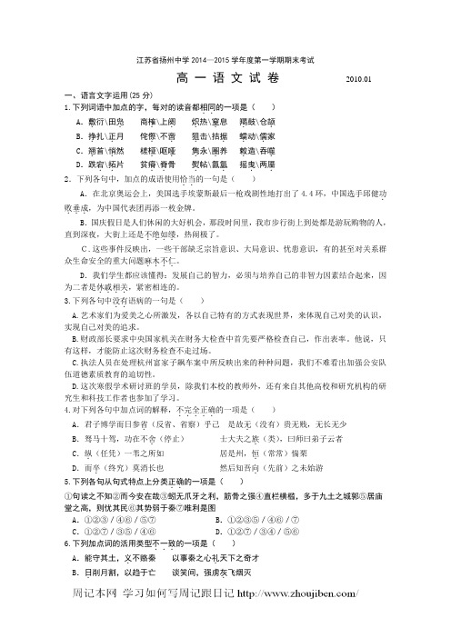 江苏省扬州中学2014-2015学年度第一学期期末考试(语文)