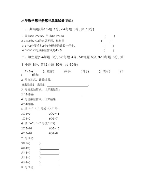 浙教版小学数学第三册第三单元试卷