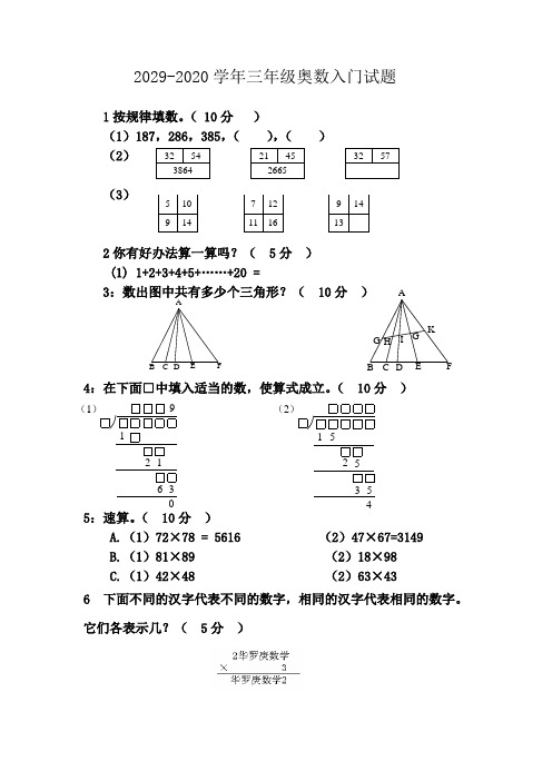 三年级奥数入门试题