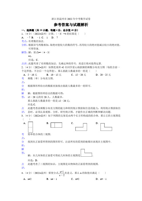 2022年浙江省温州市中考数学试卷及答案