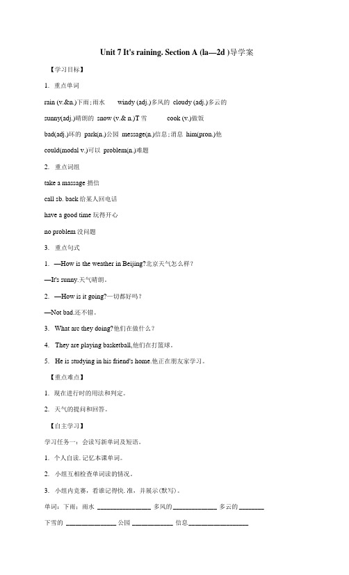 Unit7SectionA(1a-2d)导学案 人教版英语七年级下册