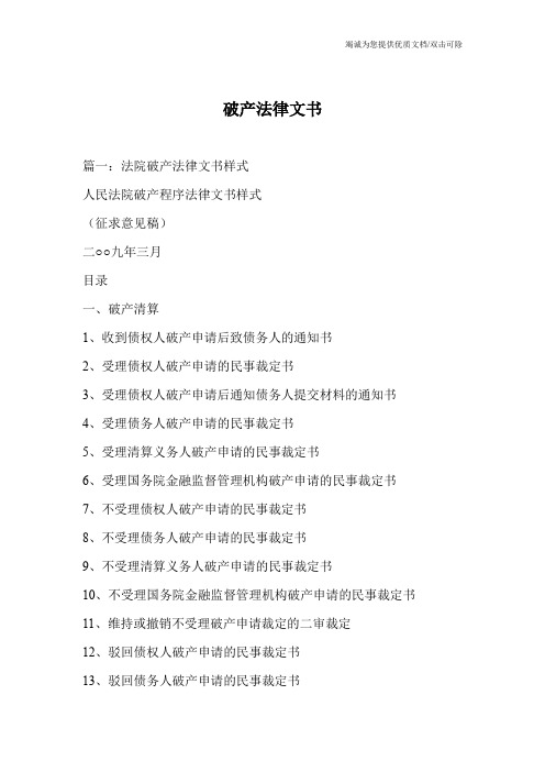 破产法律文书