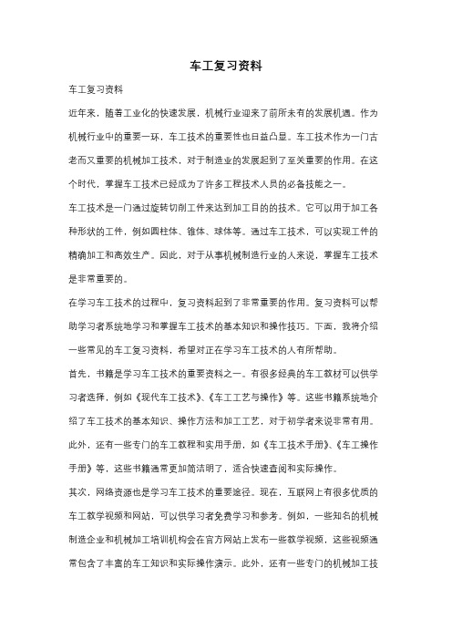 车工复习资料