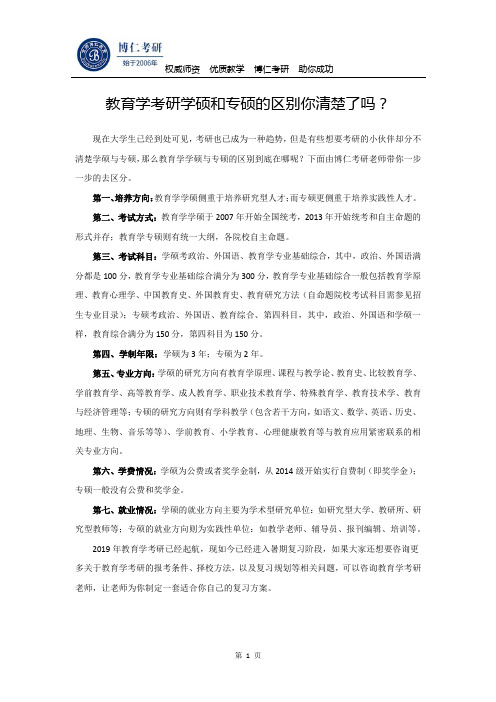 教育学考研学硕和专硕的区别你清楚了吗？