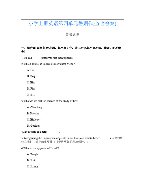 小学上册第2次英语第四单元暑期作业(含答案)