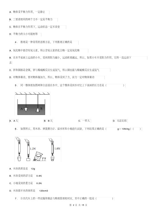 新人教版2020年(春秋版)九年级(下)期中物理试题(I)卷