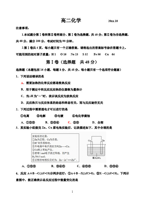 高二化学十月月考试题+答案