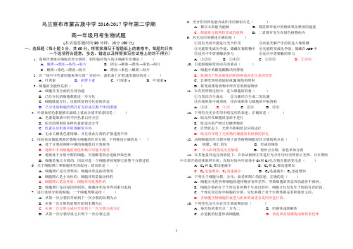 2016-2017学年第二学期高一生物月考试题