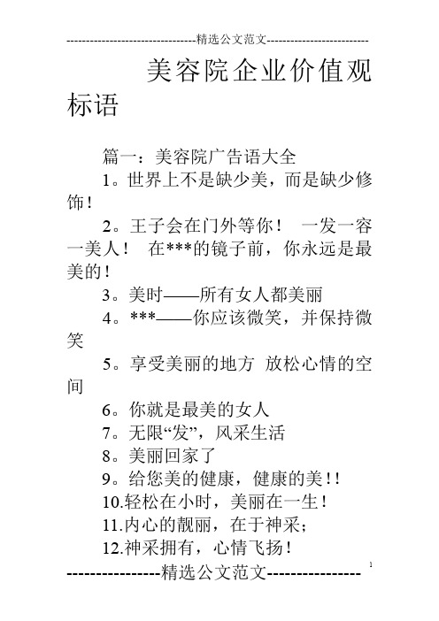 美容院企业价值观标语