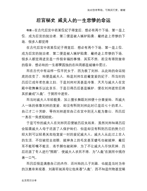 后宫秘史 戚夫人的一生悲惨的命运