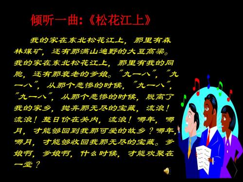 【初中历史】难忘九一八PPT课件 人教版