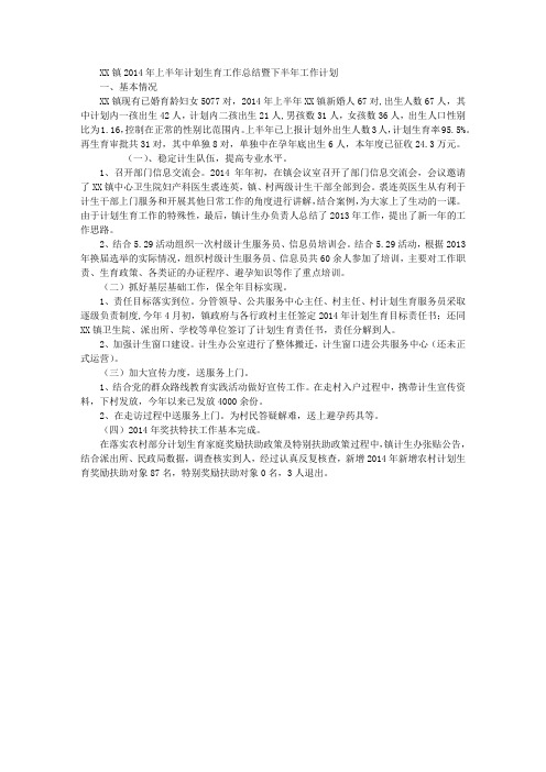 2014半年度总结及计划